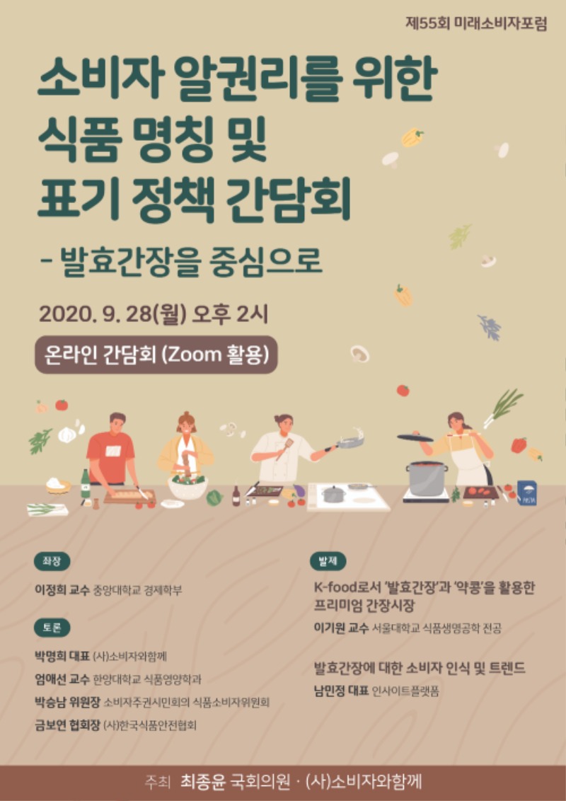 (사)소비자와함께 정책 간담회 안내.jpg