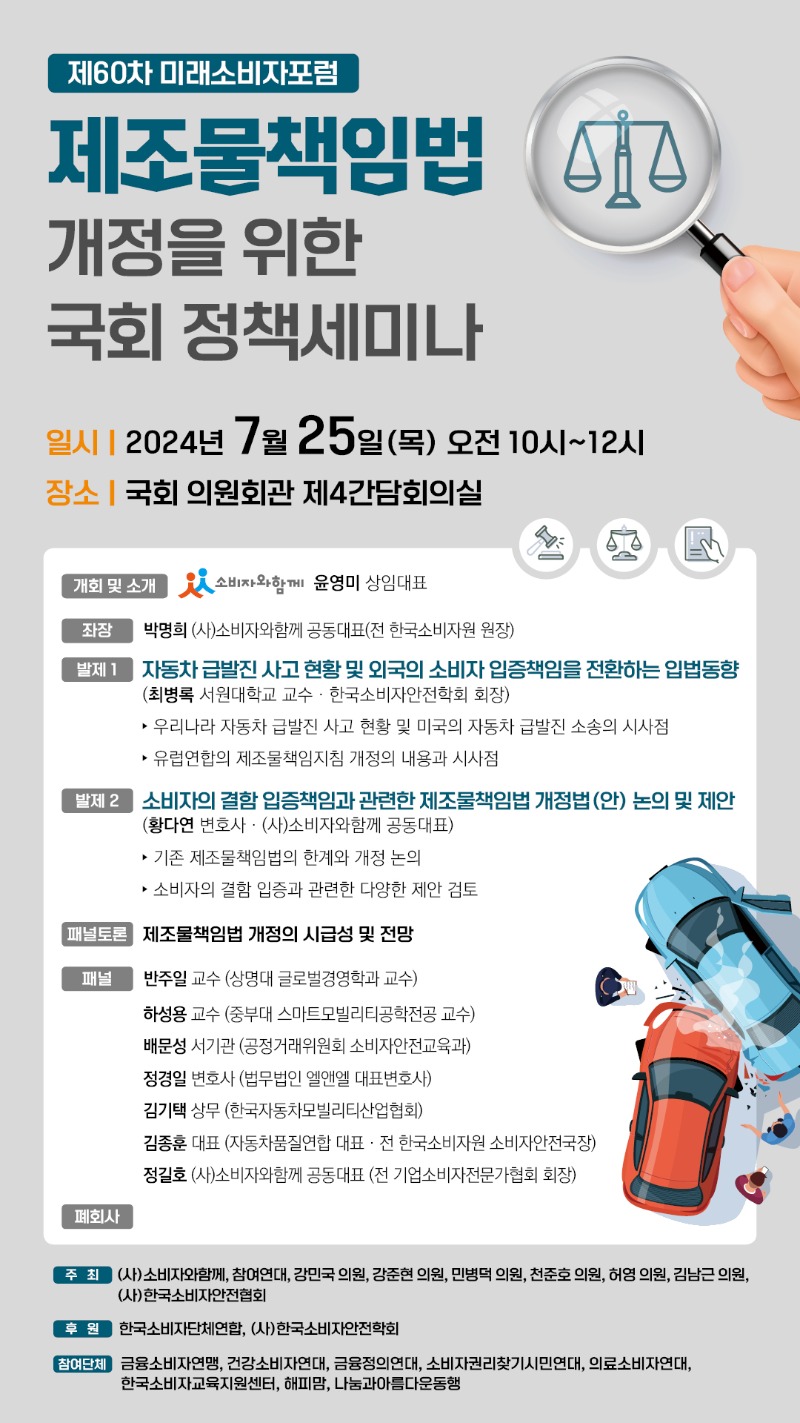 제조물책임법 개정을 위한 국회정책세미나.jpg