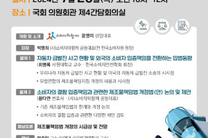 제조물책임법 개정을 위한 국회정책세미나.jpg